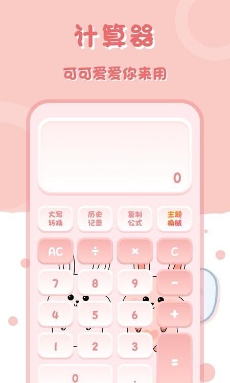 小兔子计算器2