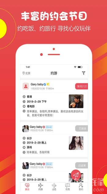 小伴游app(小伴游社交)V1.0.2 免费版1