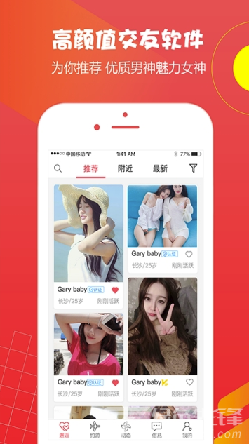小伴游app(小伴游社交)V1.0.2 免费版3