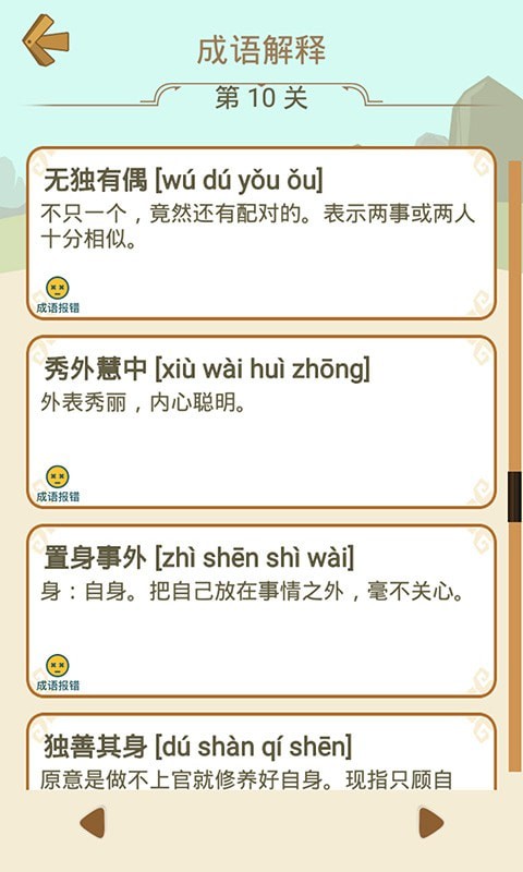 成语拼字v1.03安卓版1
