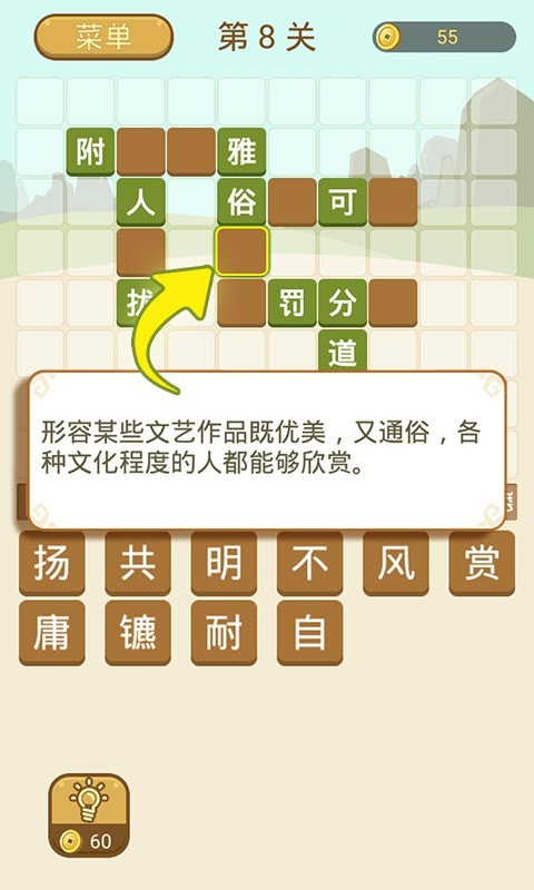 成语拼字v1.03安卓版2