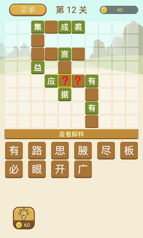 成语拼字v1.03安卓版3