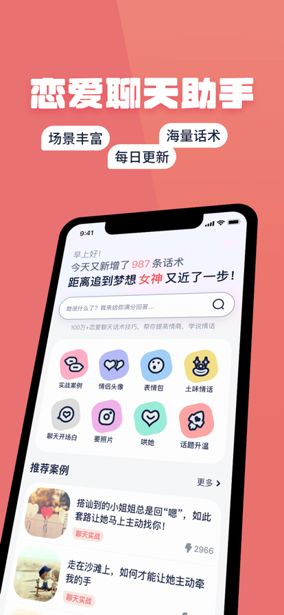 小情话苹果版1
