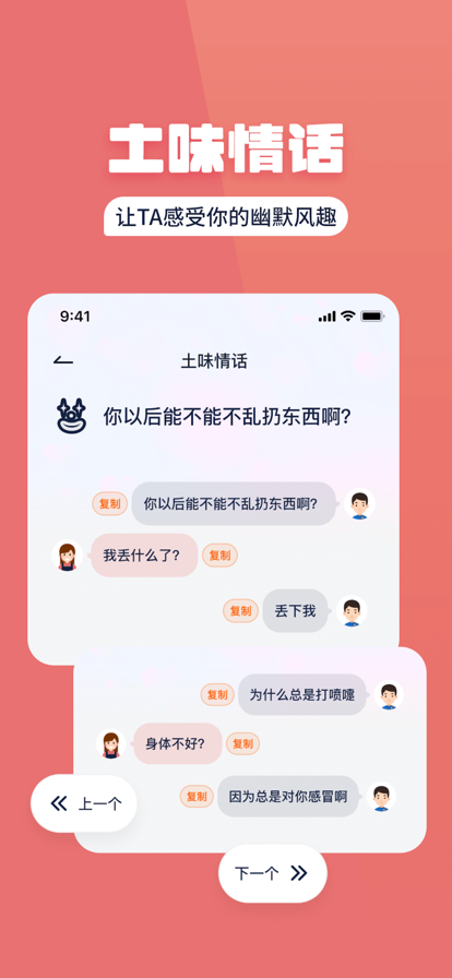小情话苹果版5
