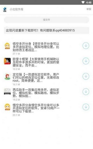 小北软件库3