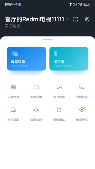小米电视助手v2.7.21