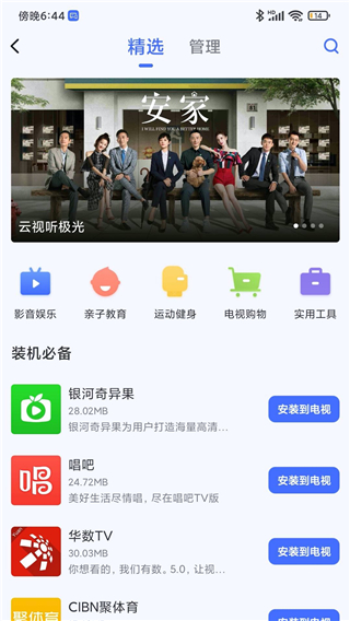 小米电视助手v2.7.22