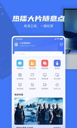 小米电视助手v2.7.23