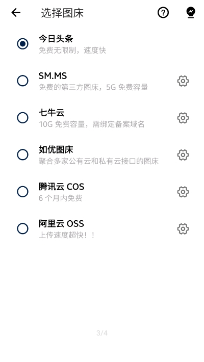 小白图床2