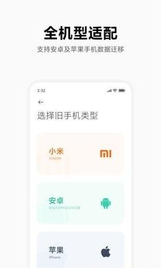 小米换机助手2