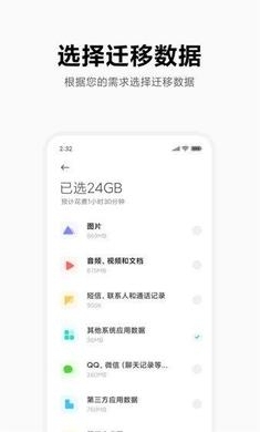 小米换机助手3