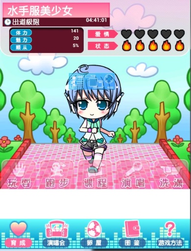 我的女友APP3