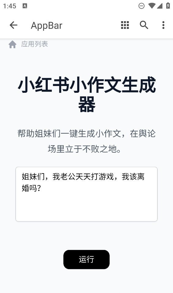 小红书作文生成器手机版3