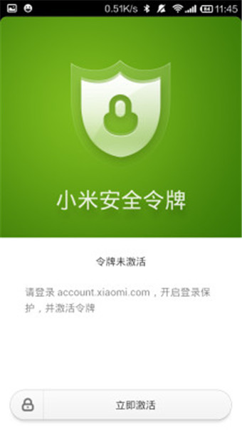 小米安全令牌1