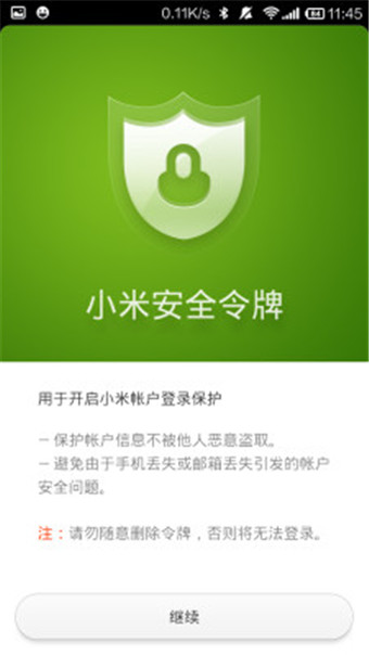 小米安全令牌2