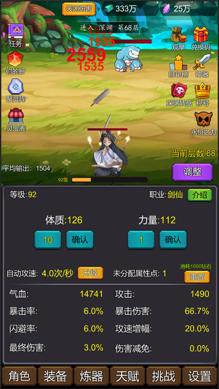 小小修个仙1