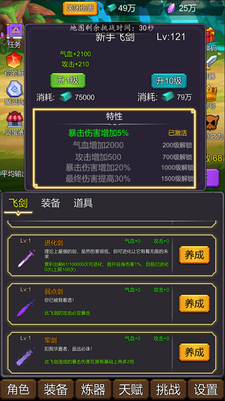 小小修个仙3