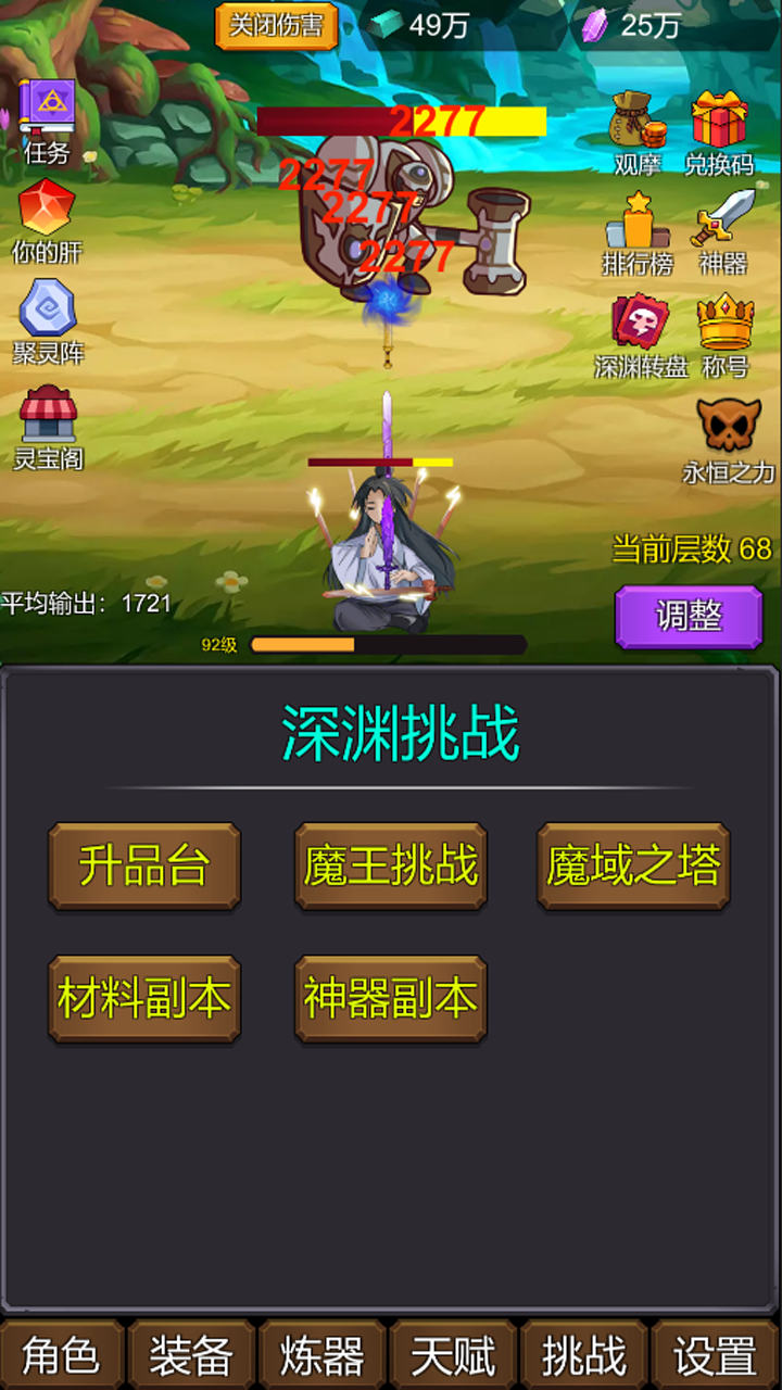 小小修个仙4