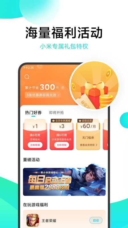 小米快游戏盒子1