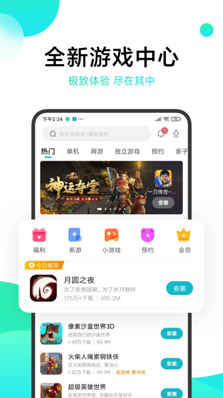 小米快游戏盒子3