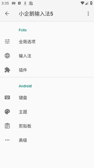 小企鹅输入法51