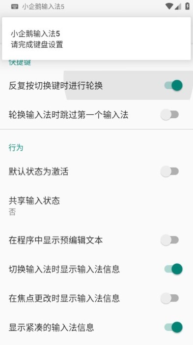 小企鹅输入法53