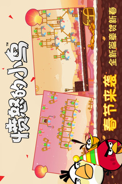愤怒的小鸟（中文版）1