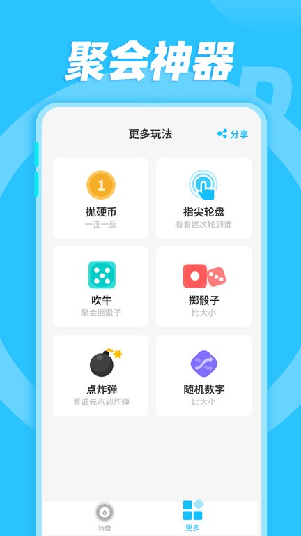 小决定随机转盘2