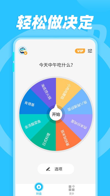 小决定随机转盘3