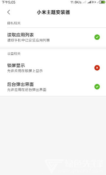 小米主题安装器(小米个性化主题)V2.3 安卓最新版1