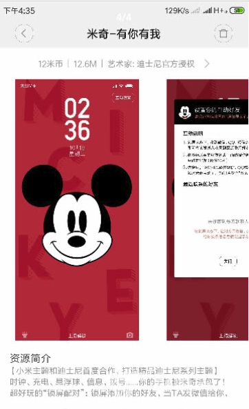 小米主题安装器(小米个性化主题)V2.3 安卓最新版2