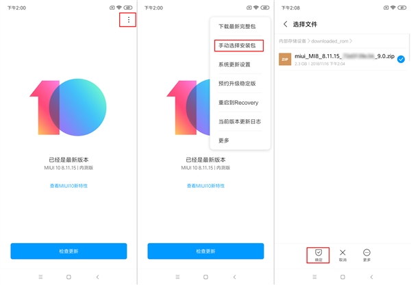 小米miui12系统内测版3