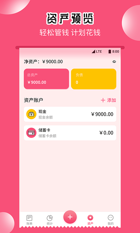 小白记账助手2