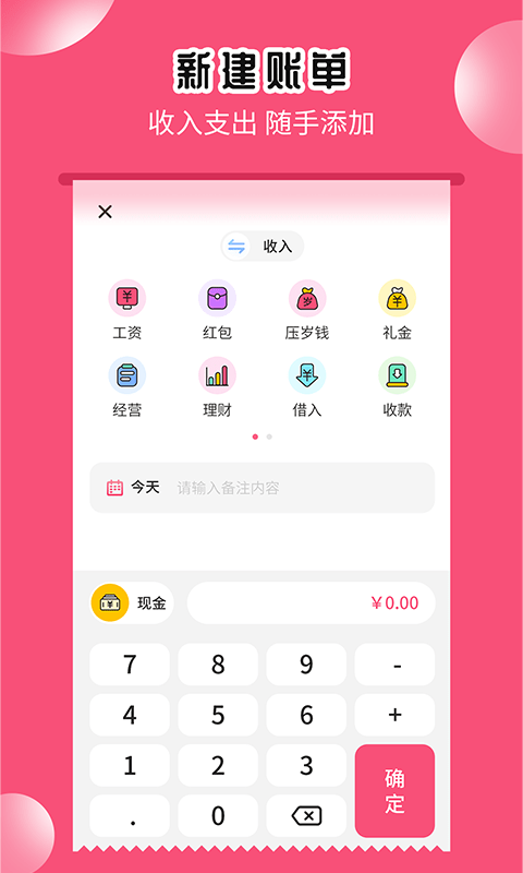 小白记账助手3