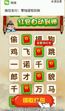 成语黄金多3