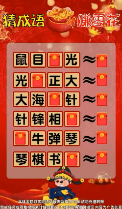 成语黄金多4