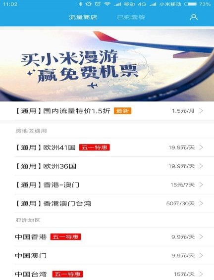 小米全球上网工具插件1