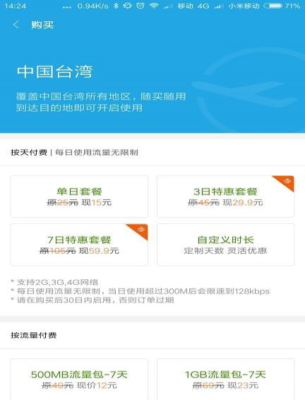 小米全球上网工具插件3