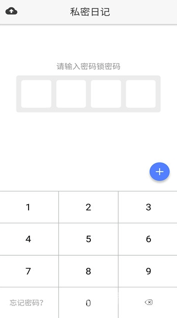 小小日记app(小小日记本)V4.0.3 最新版1
