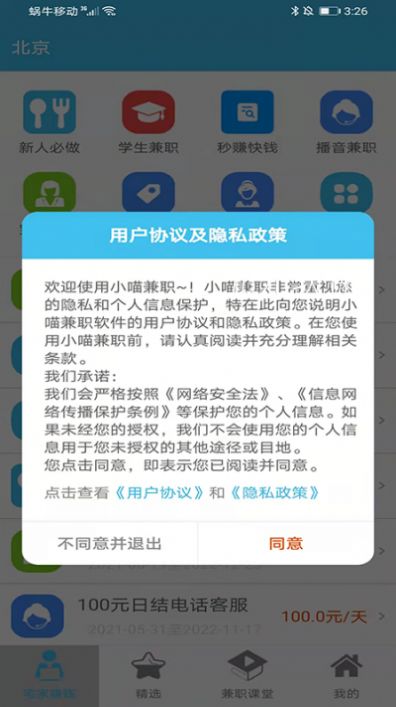 小喵兼职1