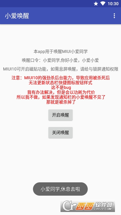小爱唤醒(小爱第三方)4