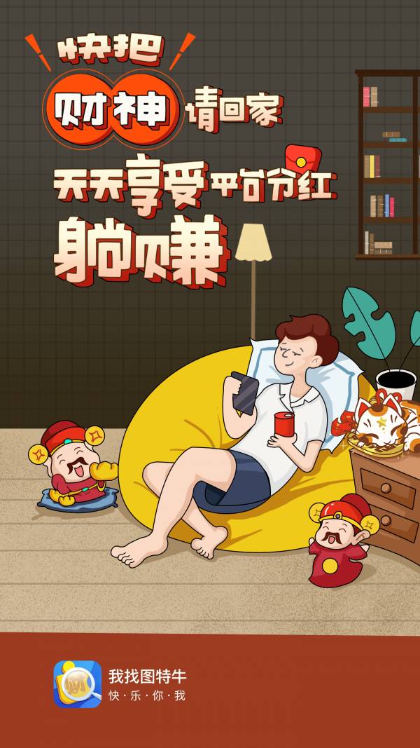 我找图特牛2