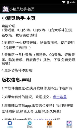 小精灵助手4
