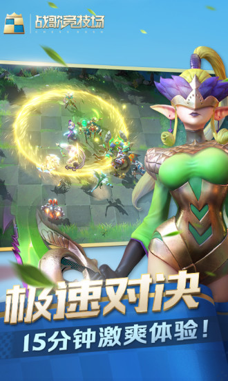 战歌竞技场2