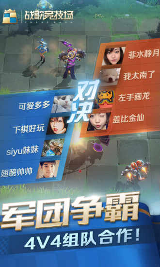战歌竞技场4