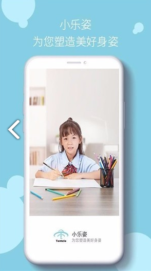小乐姿(小乐姿坐姿矫正)V1.1.3 安卓最新版1