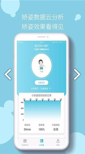 小乐姿(小乐姿坐姿矫正)V1.1.3 安卓最新版2