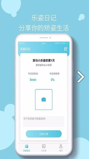 小乐姿(小乐姿坐姿矫正)V1.1.3 安卓最新版4