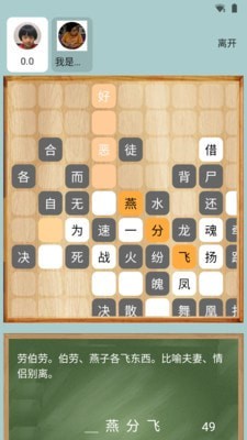 成语大赛4