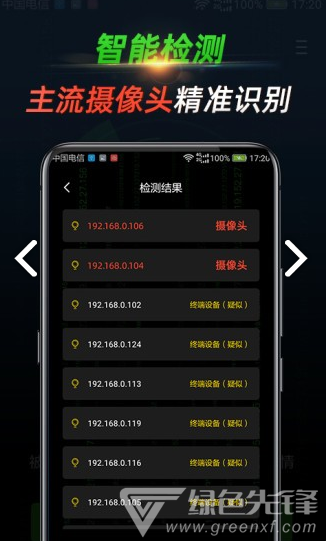 寻味(寻味反监控探测器)V1.1.2.0815 安卓最新版2